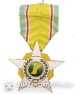 Σπάνιο Μετάλλιο Υπηρεσιών Κορέας (δόθηκε  και σε Έλληνες)
